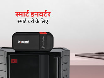 अपने होम इनवर्टर के लिए सही बैटरी कैसे चुनें