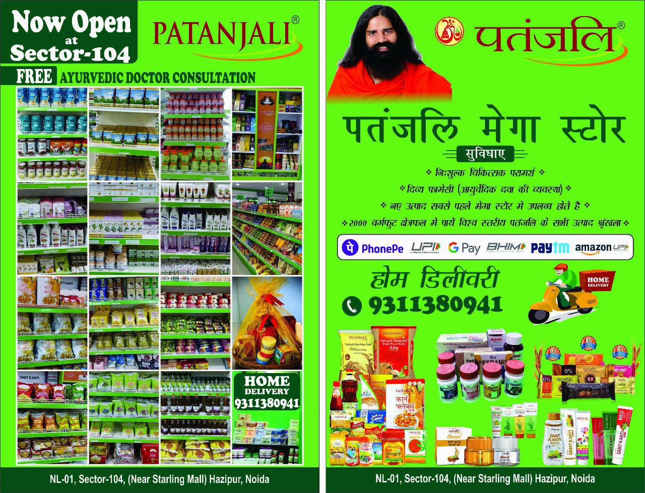 Patanjali Ayurved - Hazipur, Noida