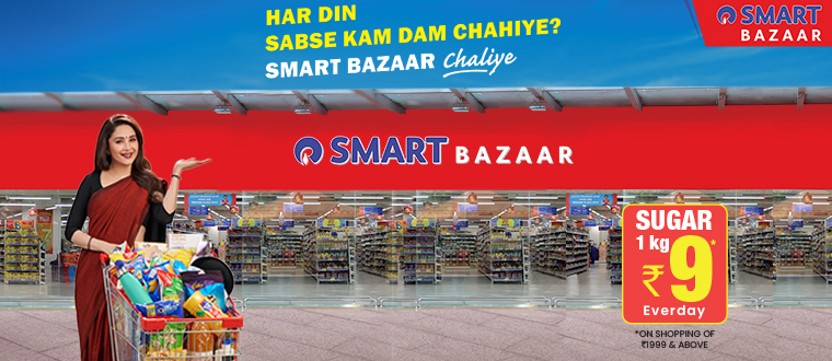 Reliance SMART Bazaar - Exhibition Road, Patna