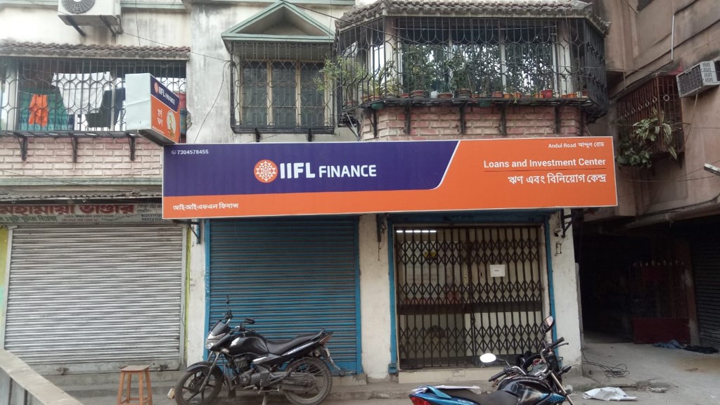 IIFL Gold Loan - Andul Road, Howrah