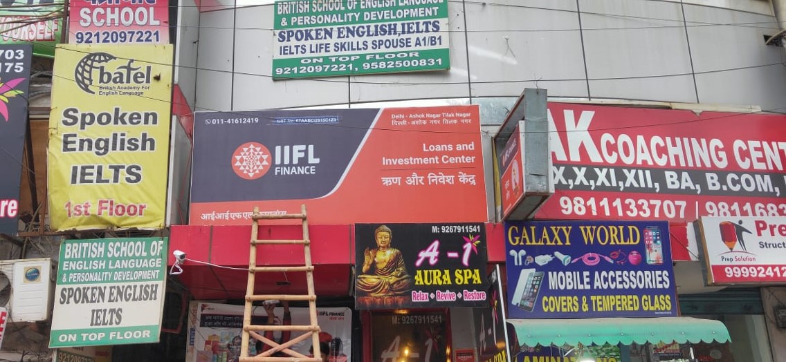 IIFL Gold Loan - Tilak Nagar, New Delhi