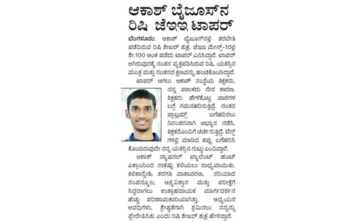 Aakash Institute - Himayathnagar, Hyderabad