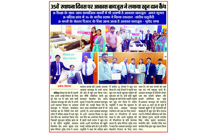 Aakash Institute - 100 Feet Road, Bathinda