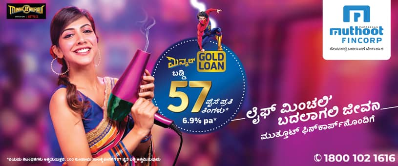 Muthoot Fincorp - Karnataka Muthoot Fincorp - Karnataka