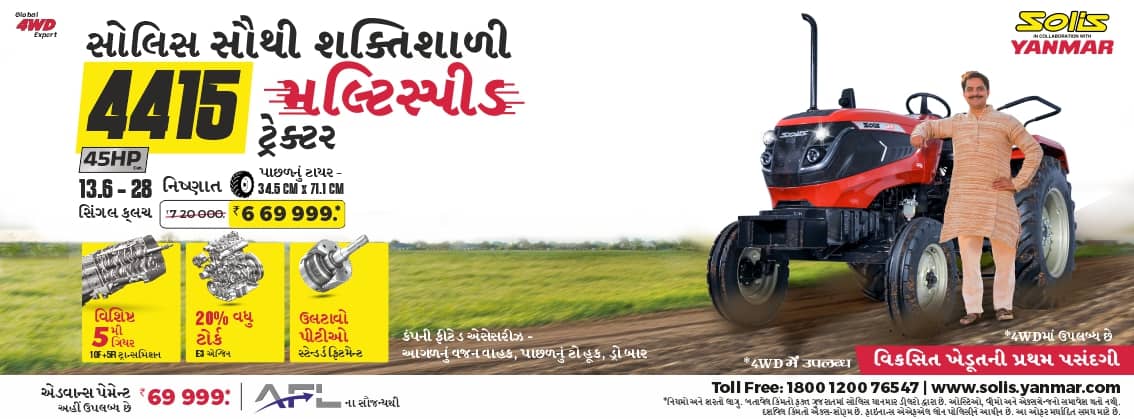 Solis Gujarat Solis Gujarat