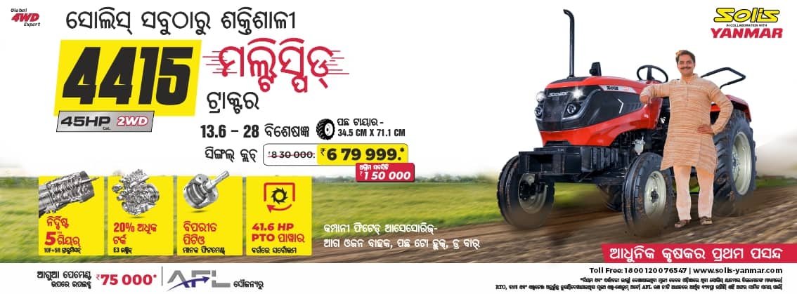 Solis Sabse Takatwar Odisha Solis Sabse Takatwar Odisha