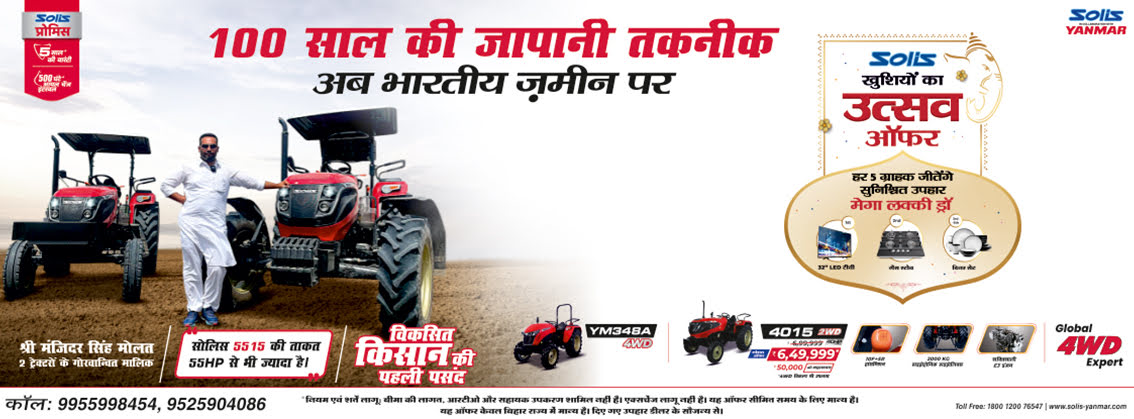 Solis Yanmar Bihar Solis Yanmar Bihar
