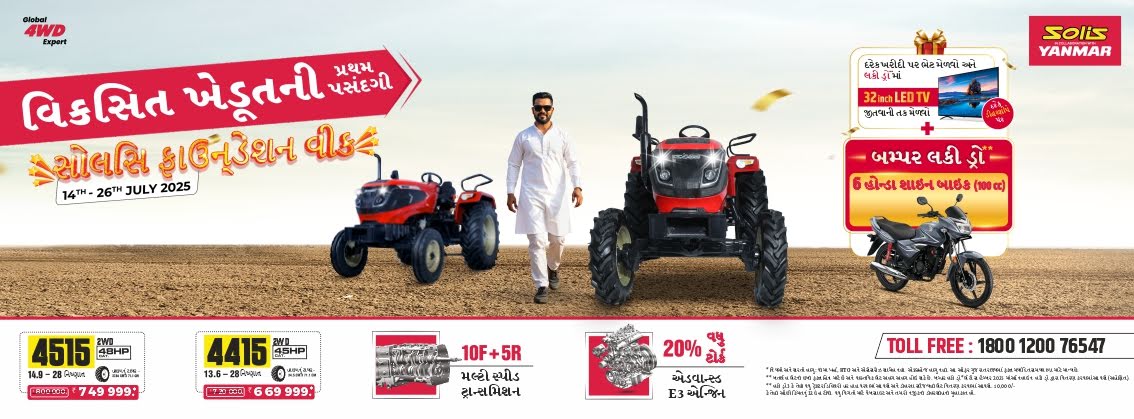 Gujarat Solis