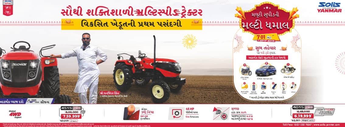 Solis Yanmar Gujarat