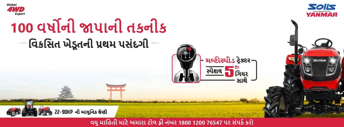 Solis Gujarat