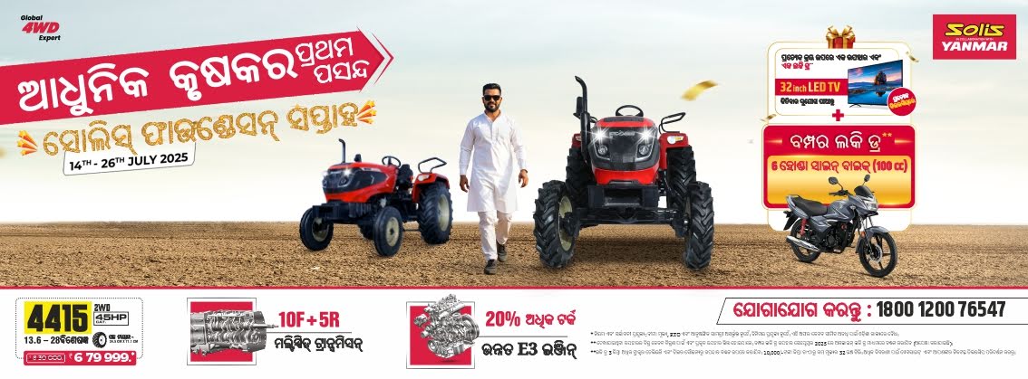 Odisha Solis
