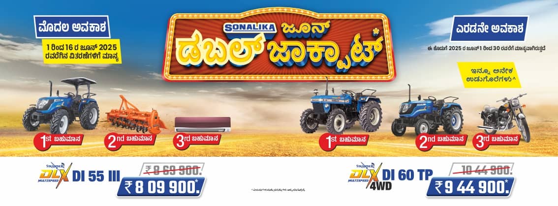 Sonalika June Double Jackpot