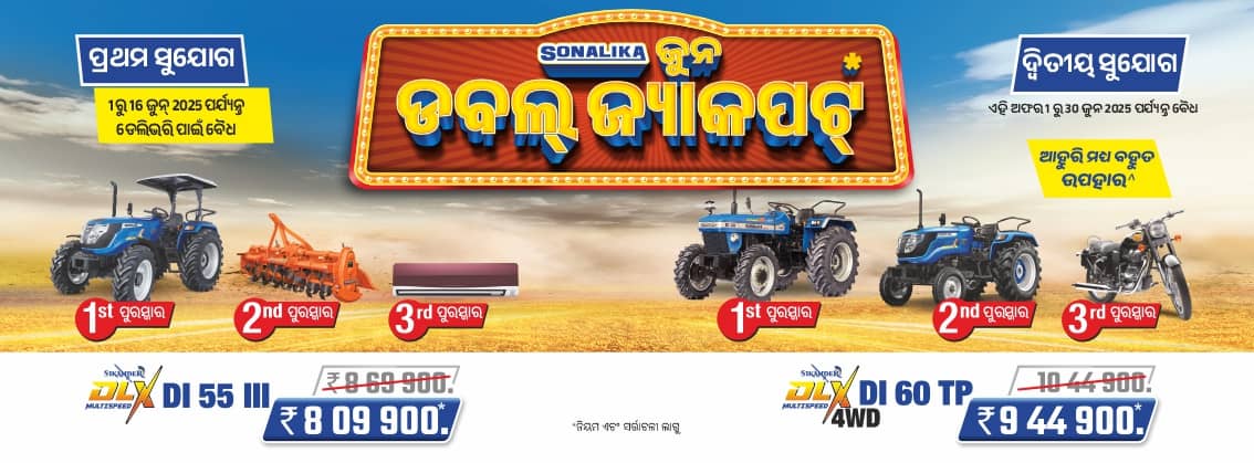 Sonalika June Double Jackpot Sonalika June Double Jackpot