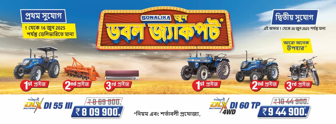 Sonalika June Double Jackpot Sonalika June Double Jackpot