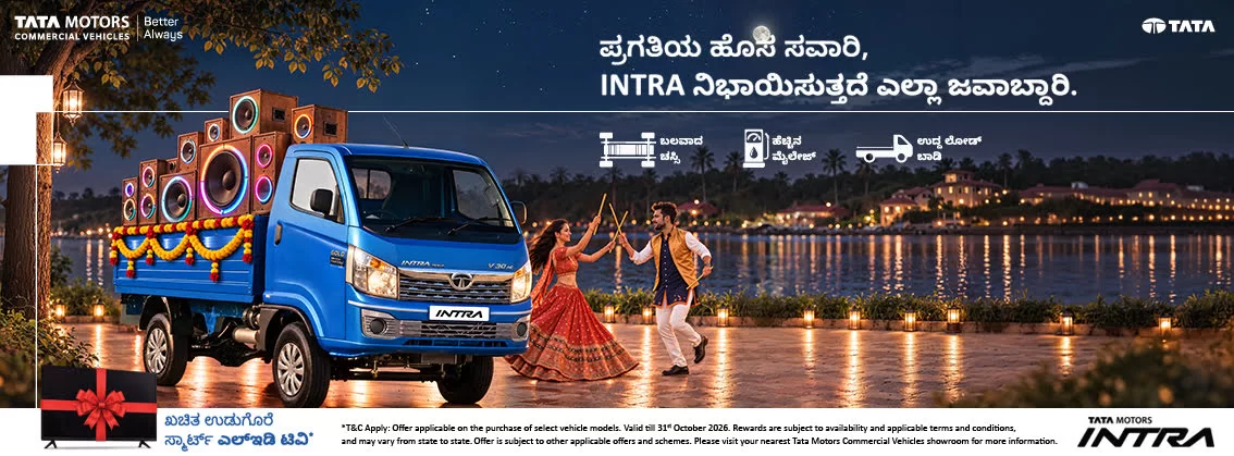 Intra V30 Karnataka