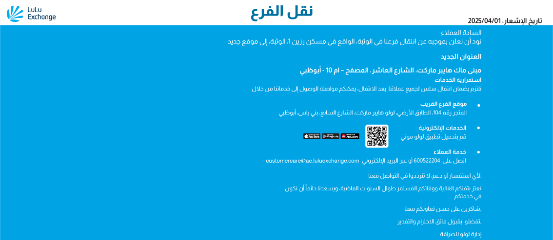Lulu Exchange Lulu Exchange