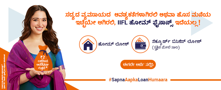 Iifl Home Loan_kanada