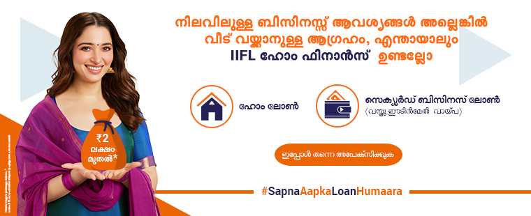 Iifl Home Loan_kerala