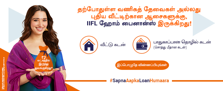 Iifl Home Loan_tamil