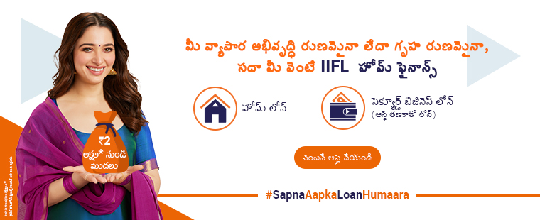 Iifl Home Loan_telugu