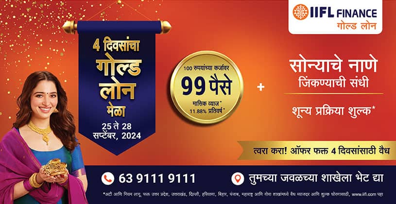 4 Days Gold Loan Mela