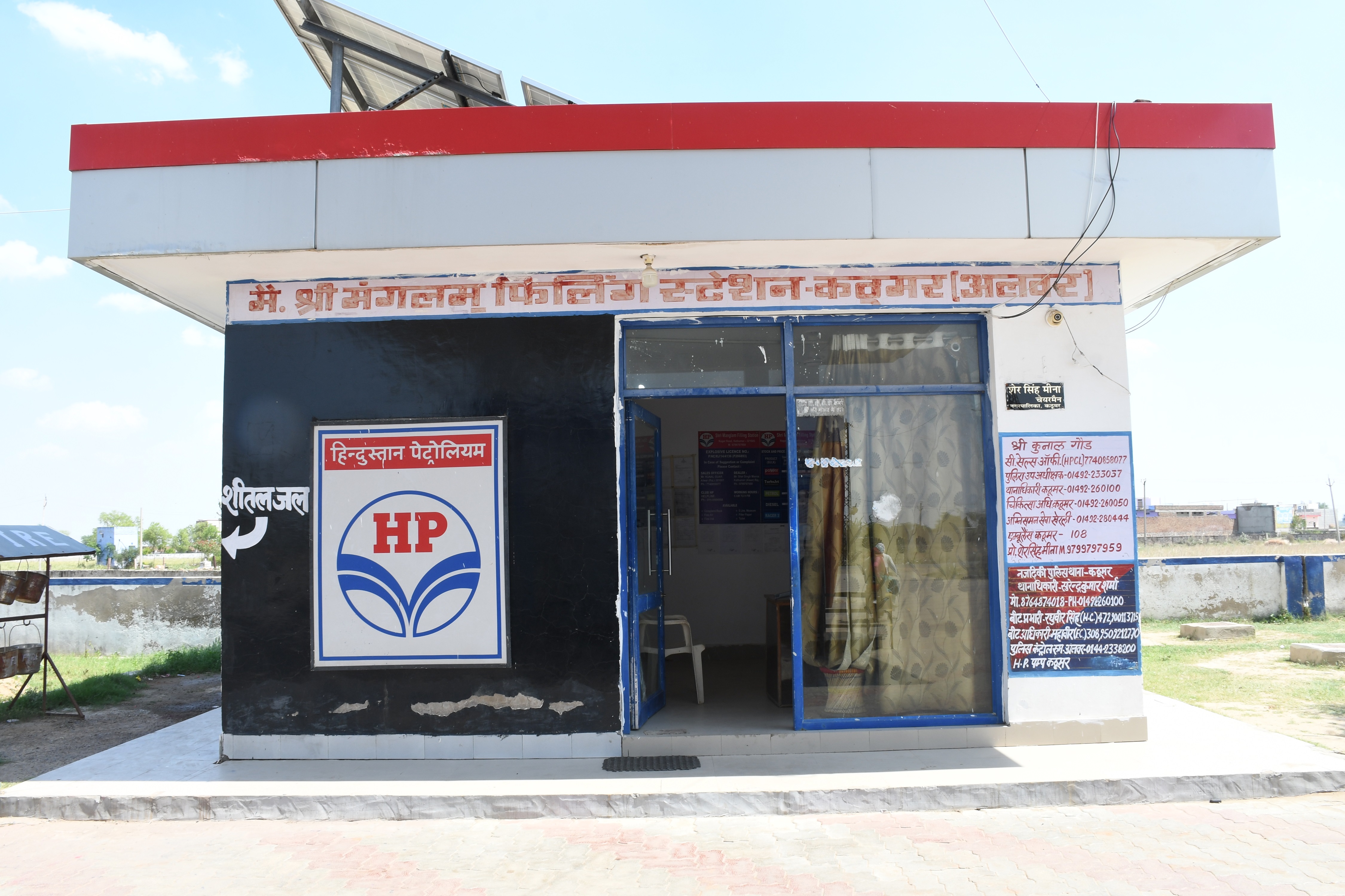 Hindustan Petroleum Corporation Limited - Kathoomar, Alwar