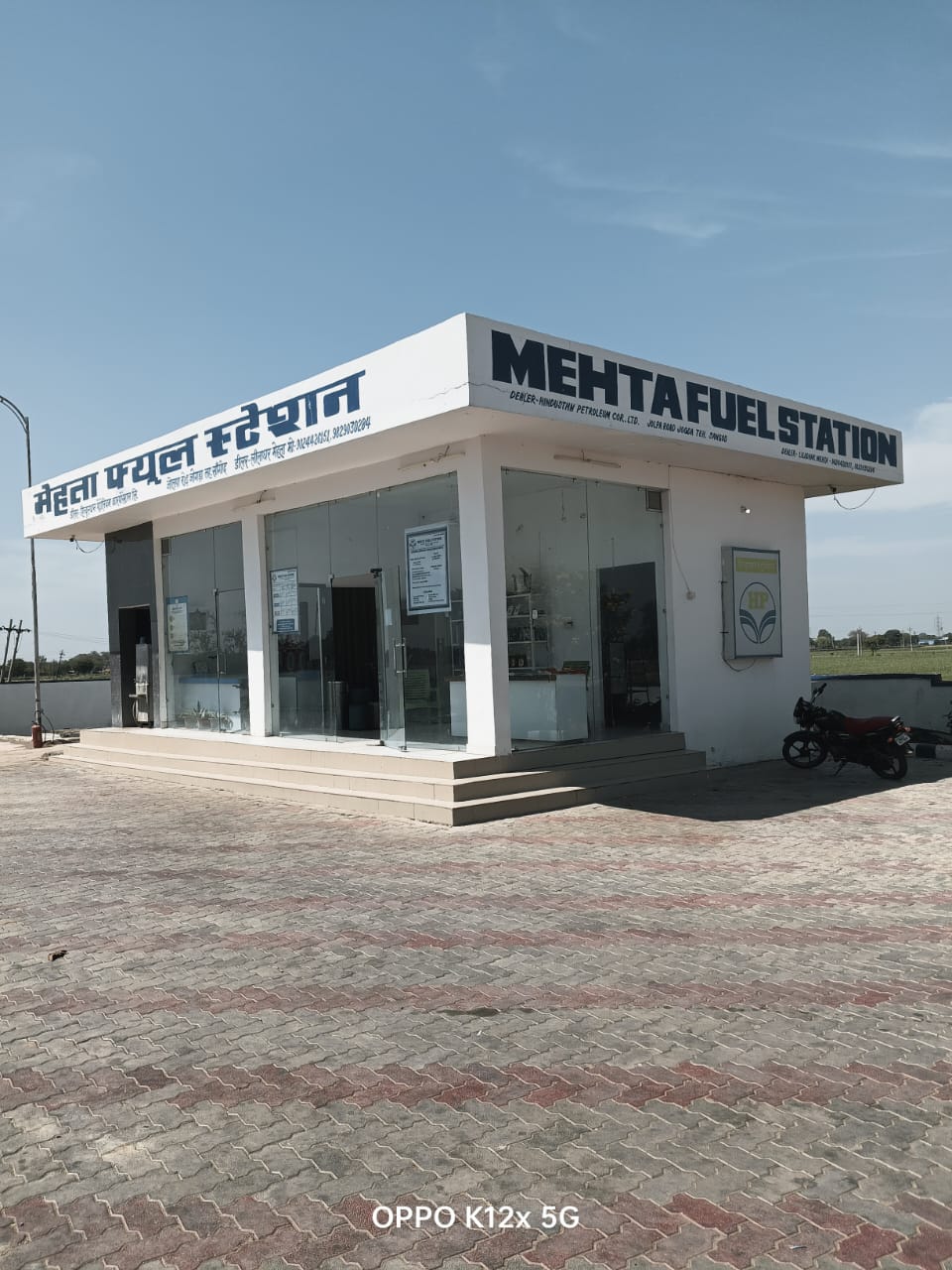 Hindustan Petroleum Corporation Limited - Jogara, Kota