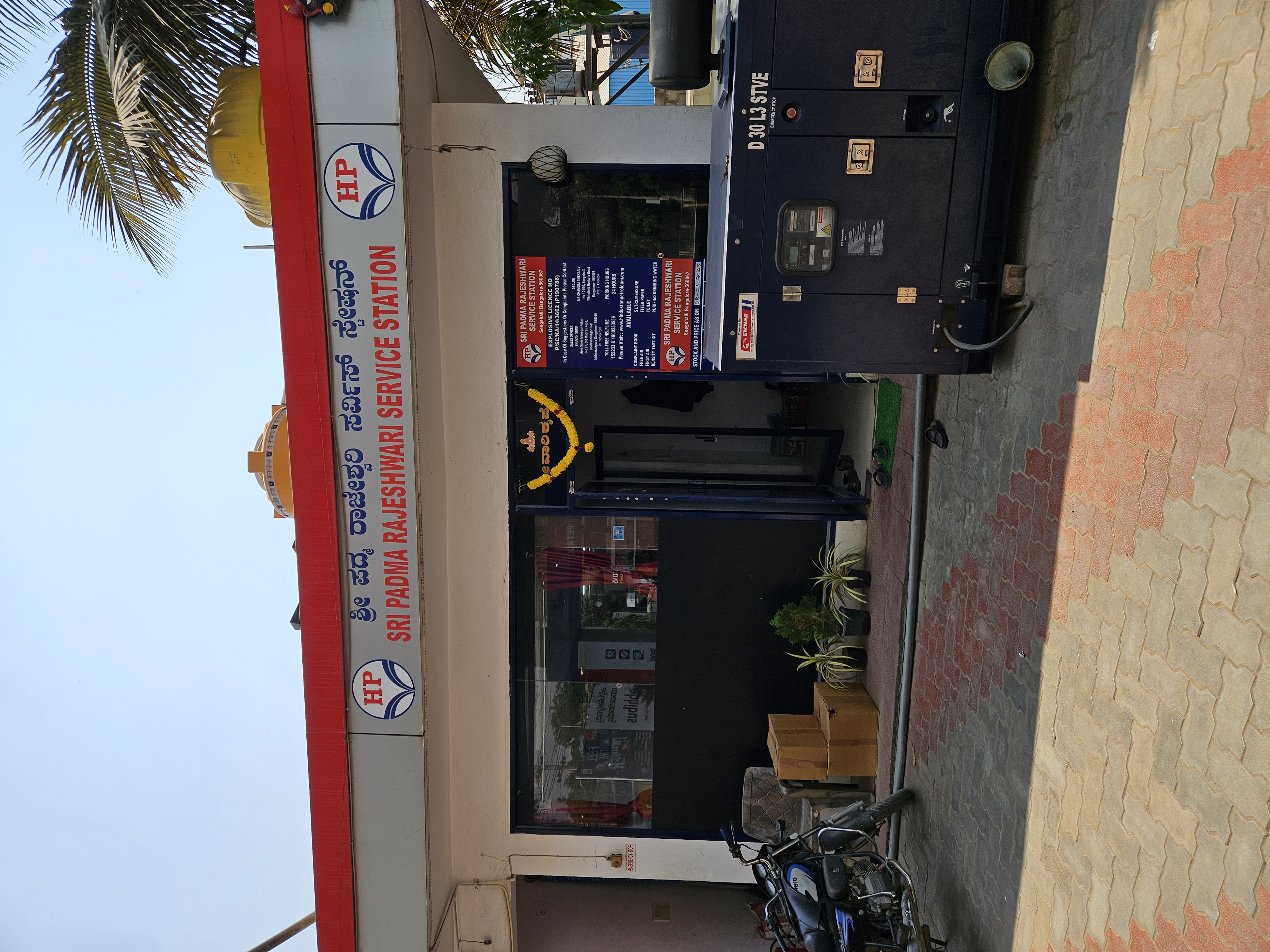Hindustan Petroleum Corporation Limited - Seegehalli, Bengaluru