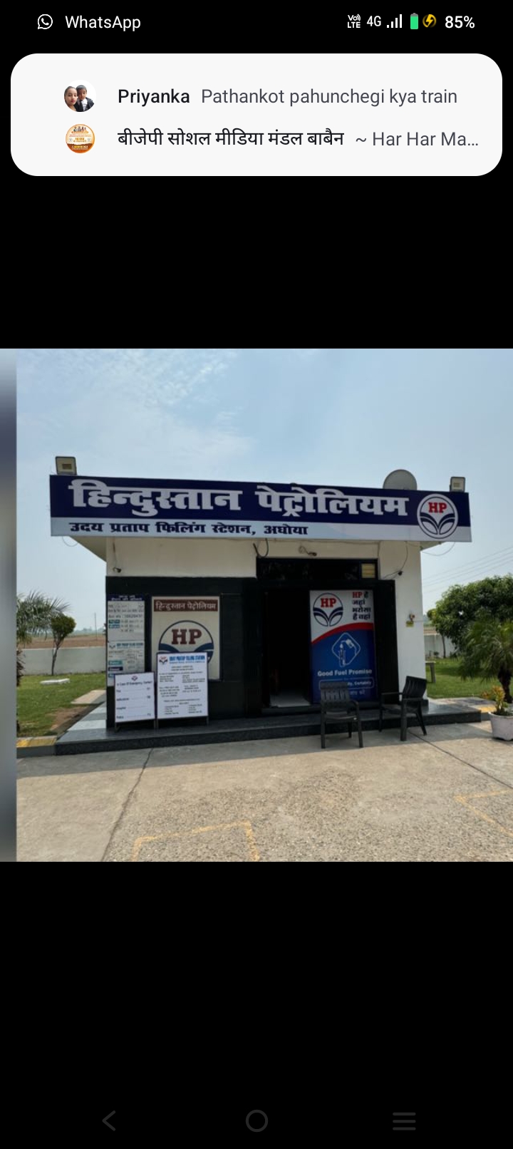 Hindustan Petroleum Corporation Limited - Adhoya, Ambala