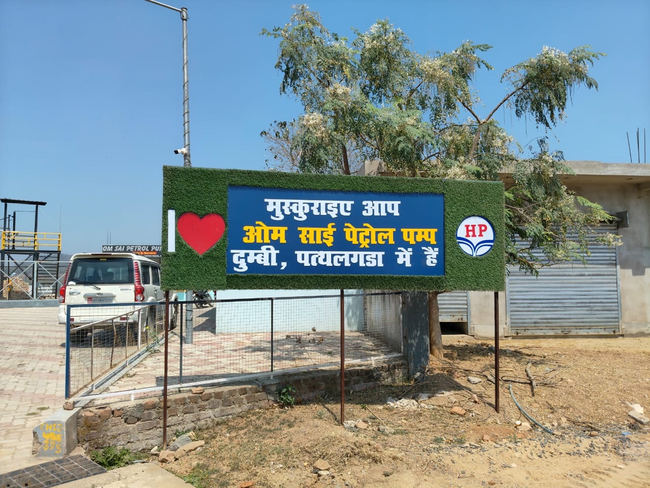 Hindustan Petroleum Corporation Limited - Dumi, Chatra
