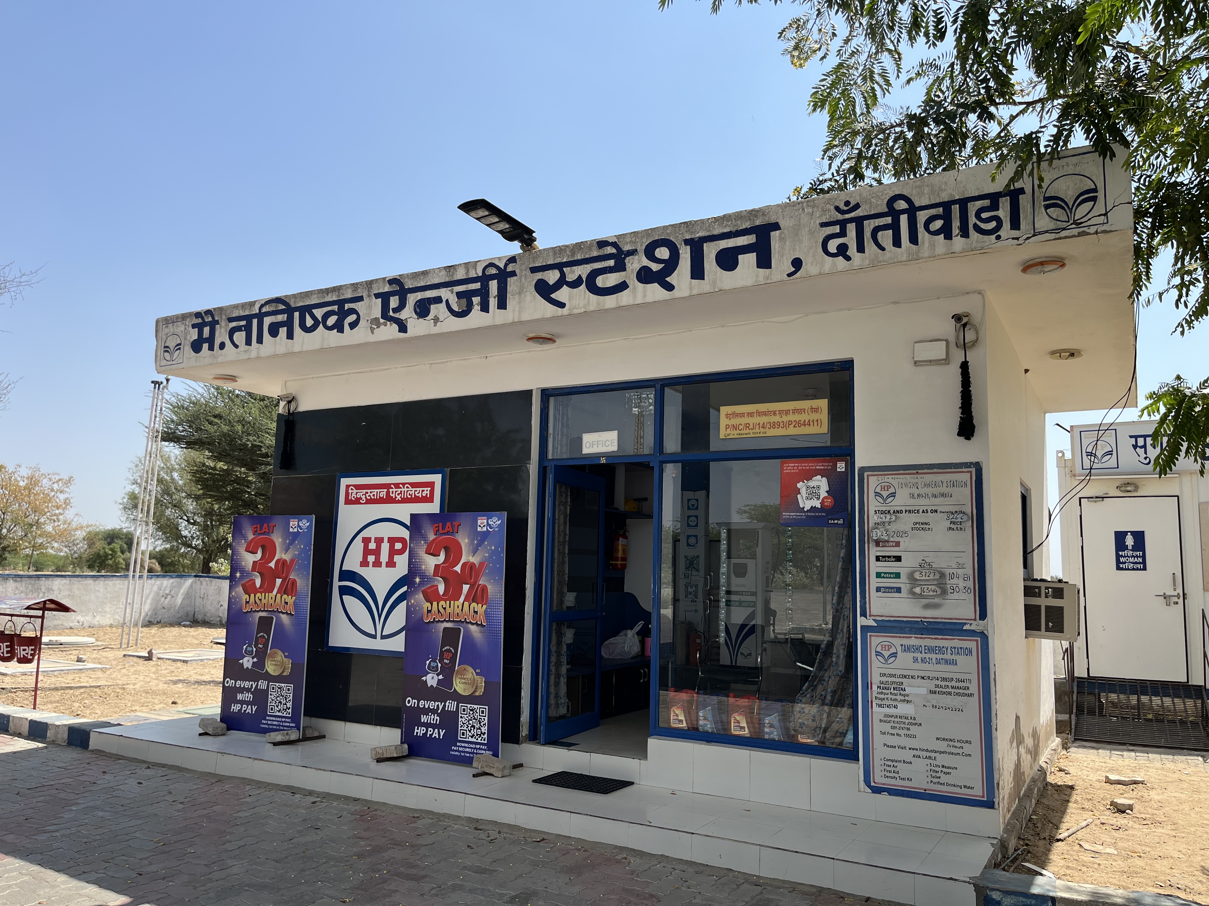 Hindustan Petroleum Corporation Limited - Dantiwara, Jodhpur