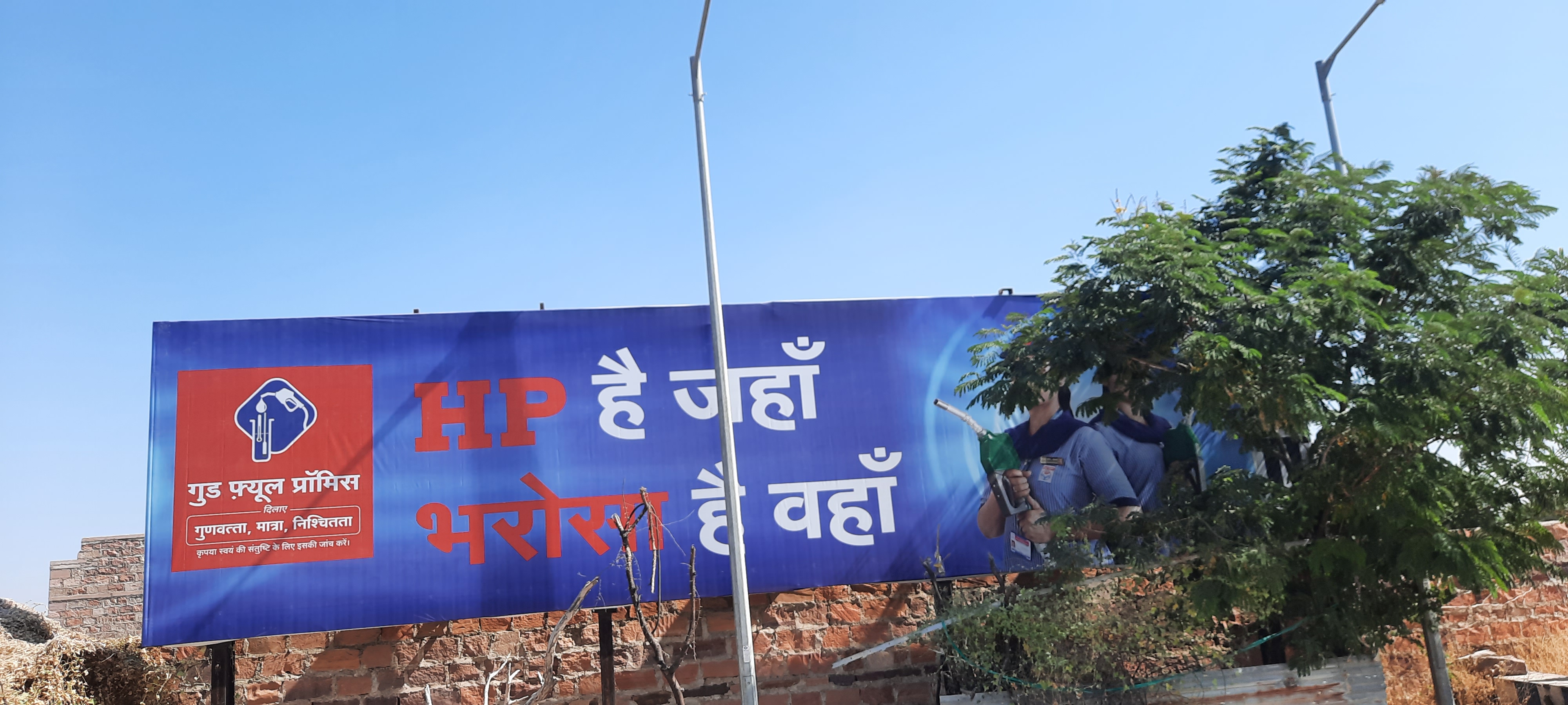 Hindustan Petroleum Corporation Limited - Barli, Jodhpur