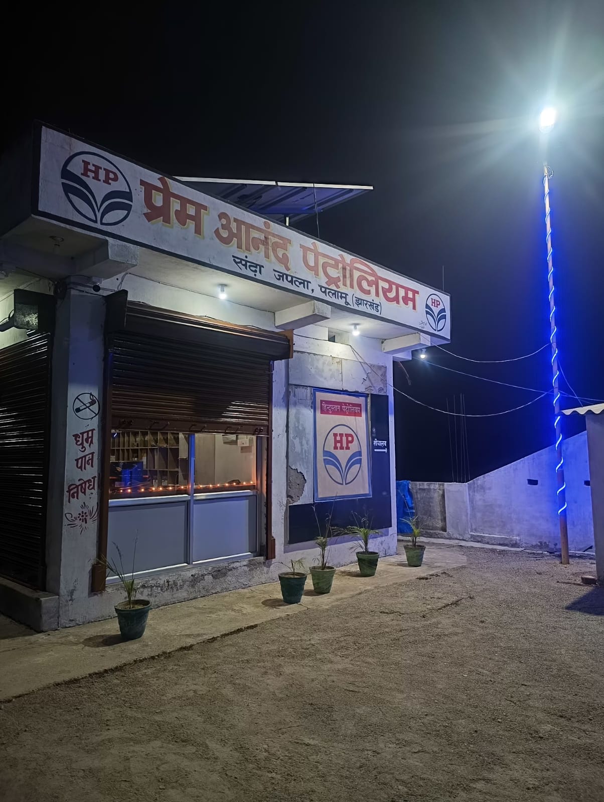 Hindustan Petroleum Corporation Limited - Sandha, Palamau