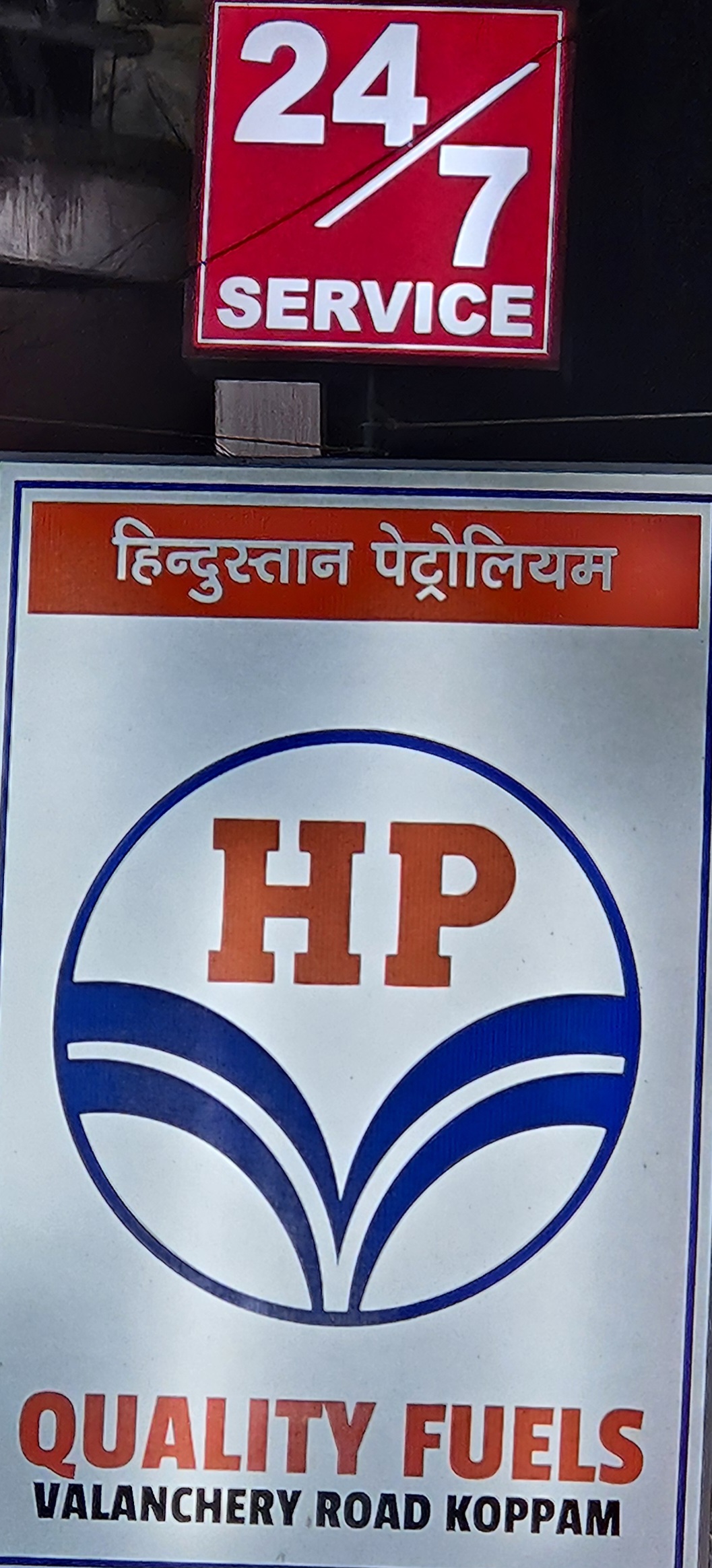 Hindustan Petroleum Corporation Limited - Koppam, Palakkad