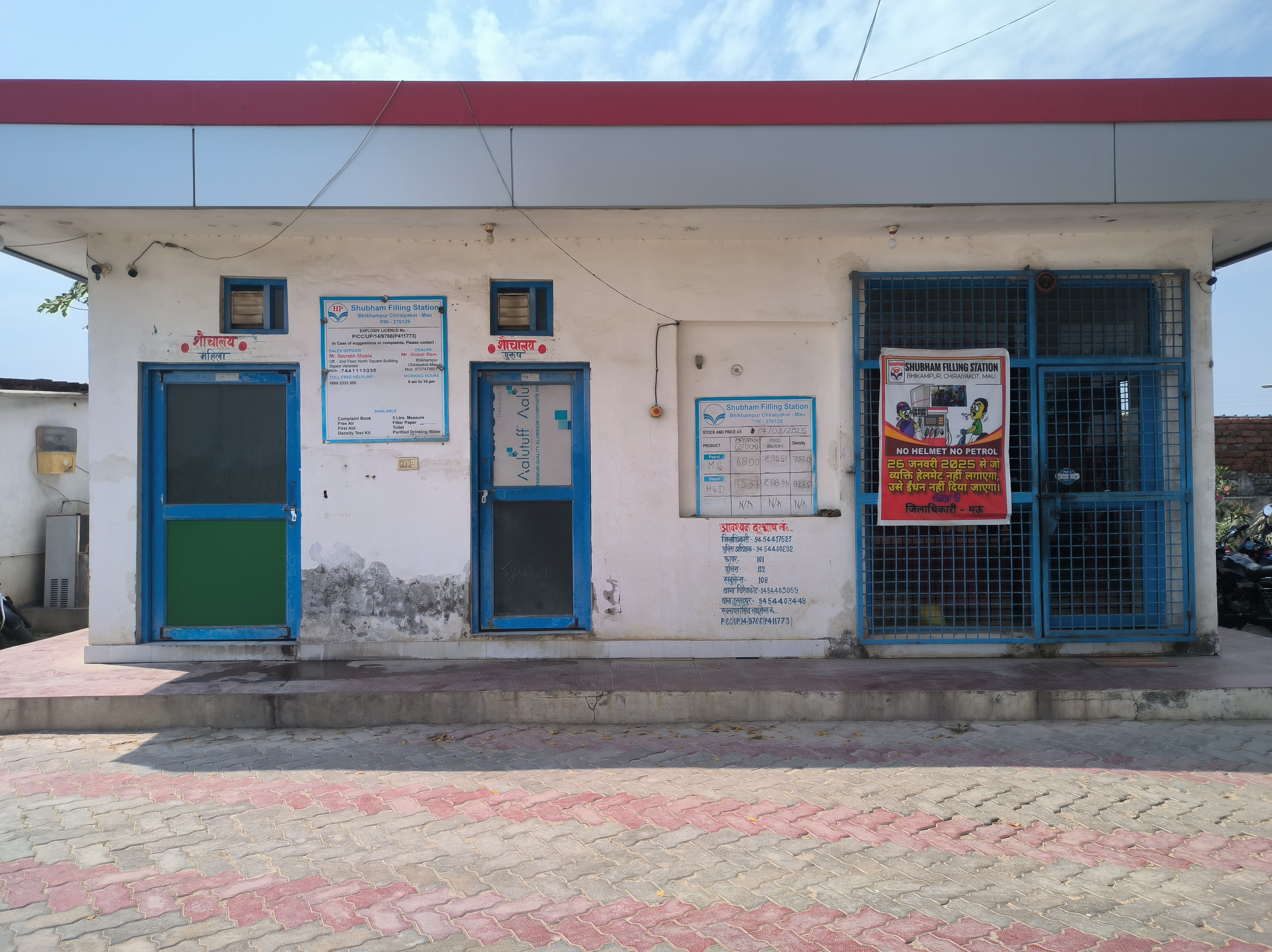Hindustan Petroleum Corporation Limited - Chiraiyakot, Azamgarh