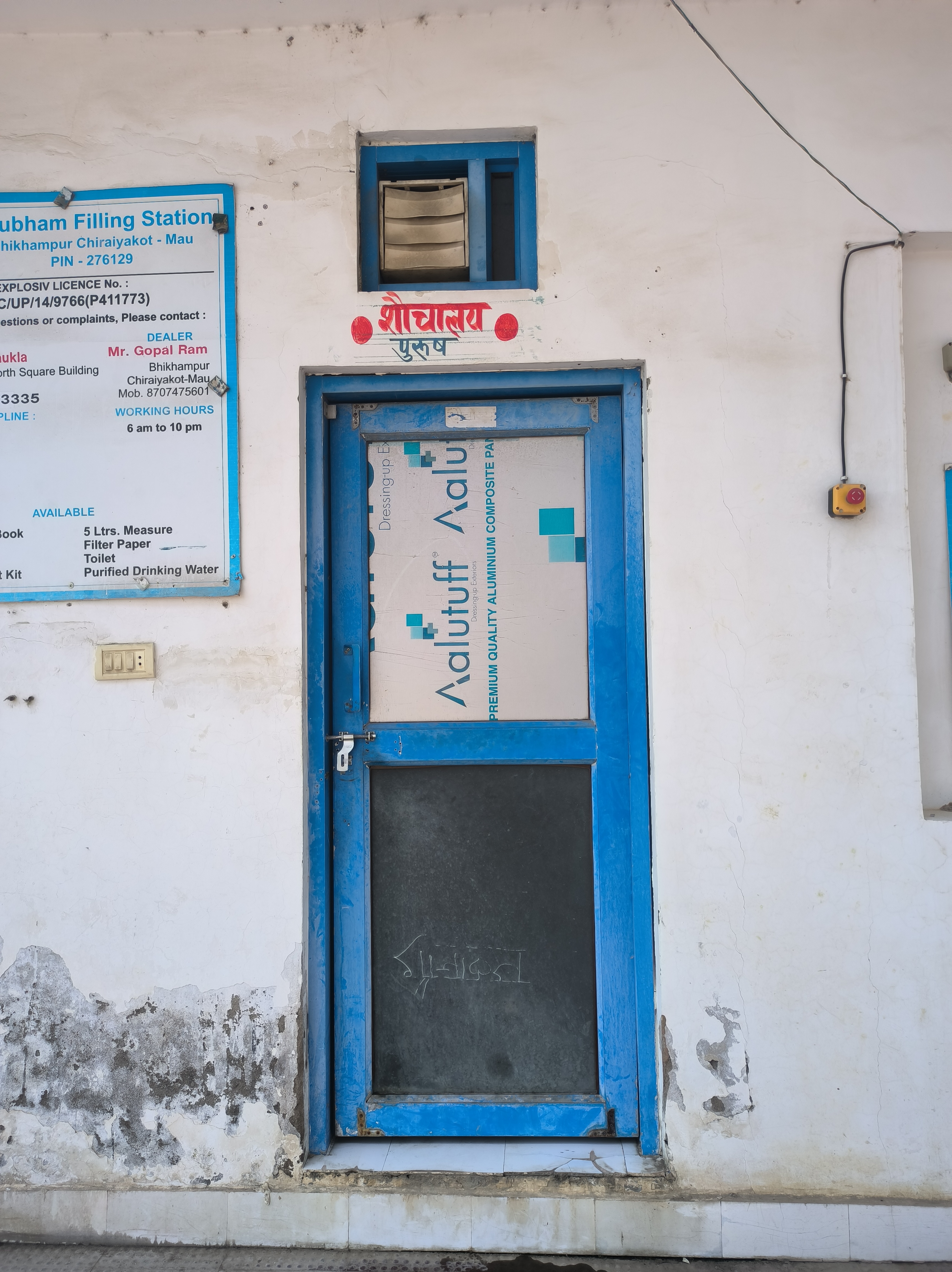 Hindustan Petroleum Corporation Limited - Chiraiyakot, Azamgarh