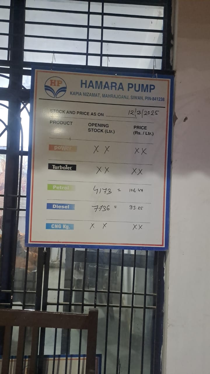 Hindustan Petroleum Corporation Limited - Maharajganj, Siwan