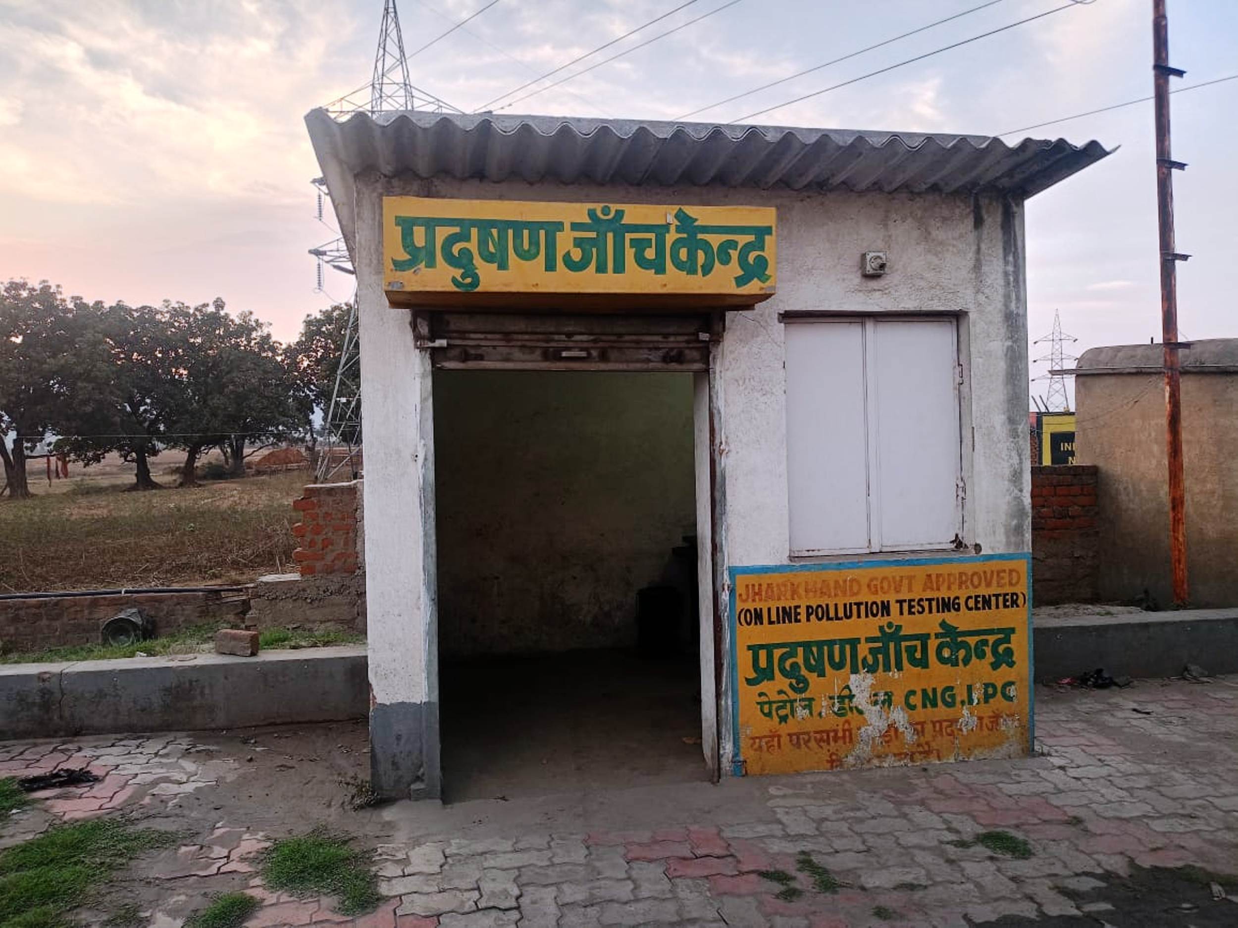 Hindustan Petroleum Corporation Limited - Tandwa, Chatra