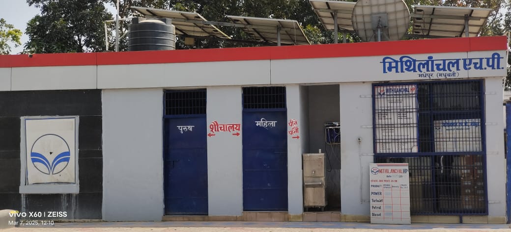 Hindustan Petroleum Corporation Limited - Madhepur, Madhubani