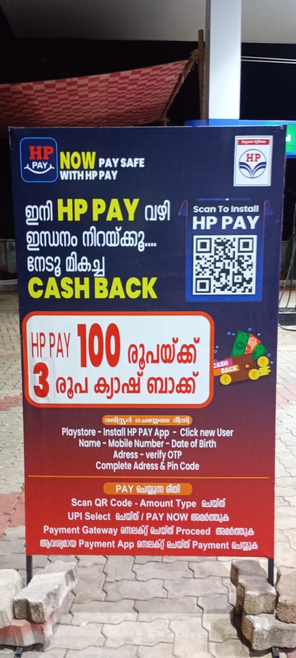 Hindustan Petroleum Corporation Limited - Koppam, Palakkad