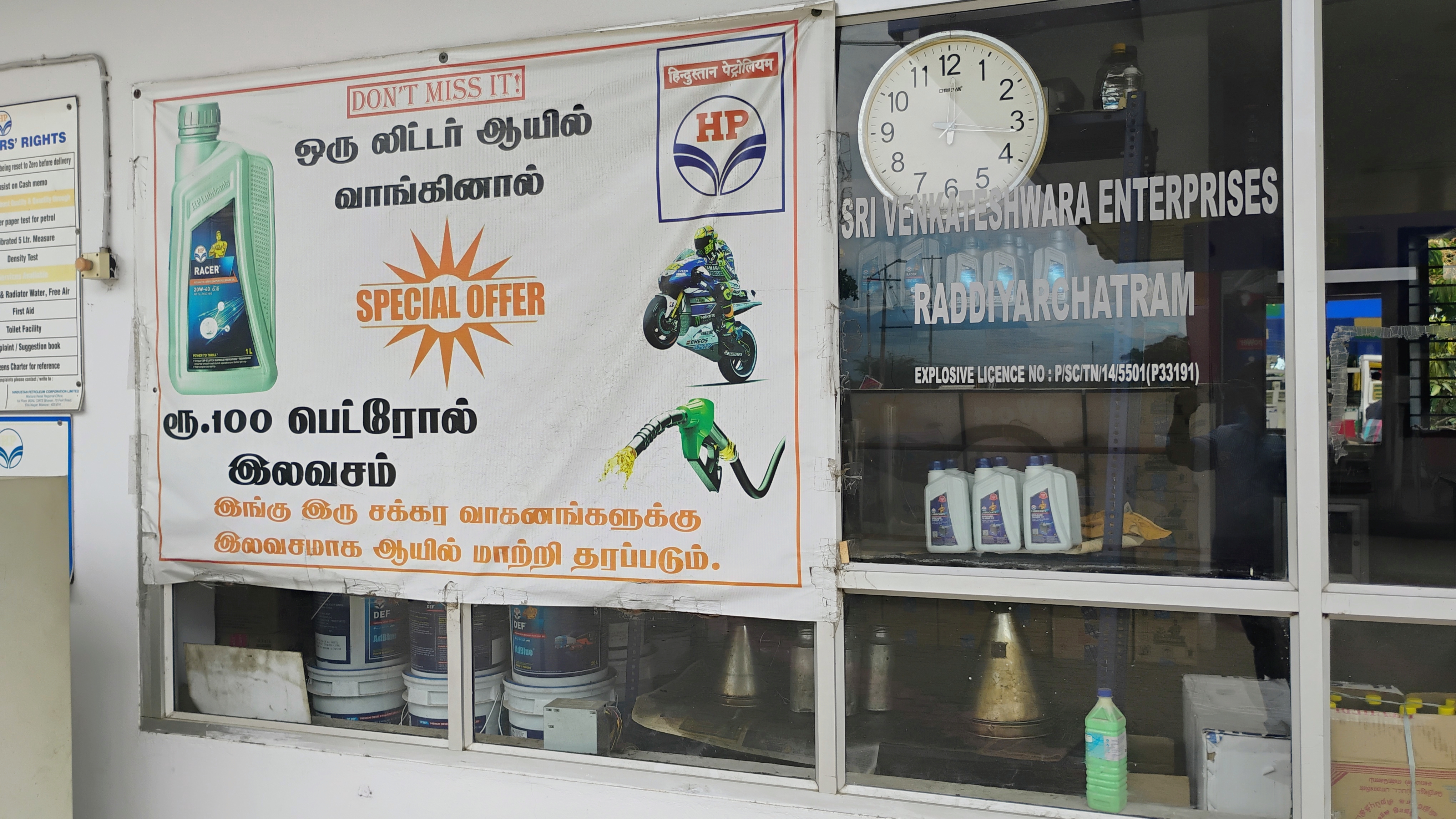 Hindustan Petroleum Corporation Limited - Reddiarchatram, Dindigul