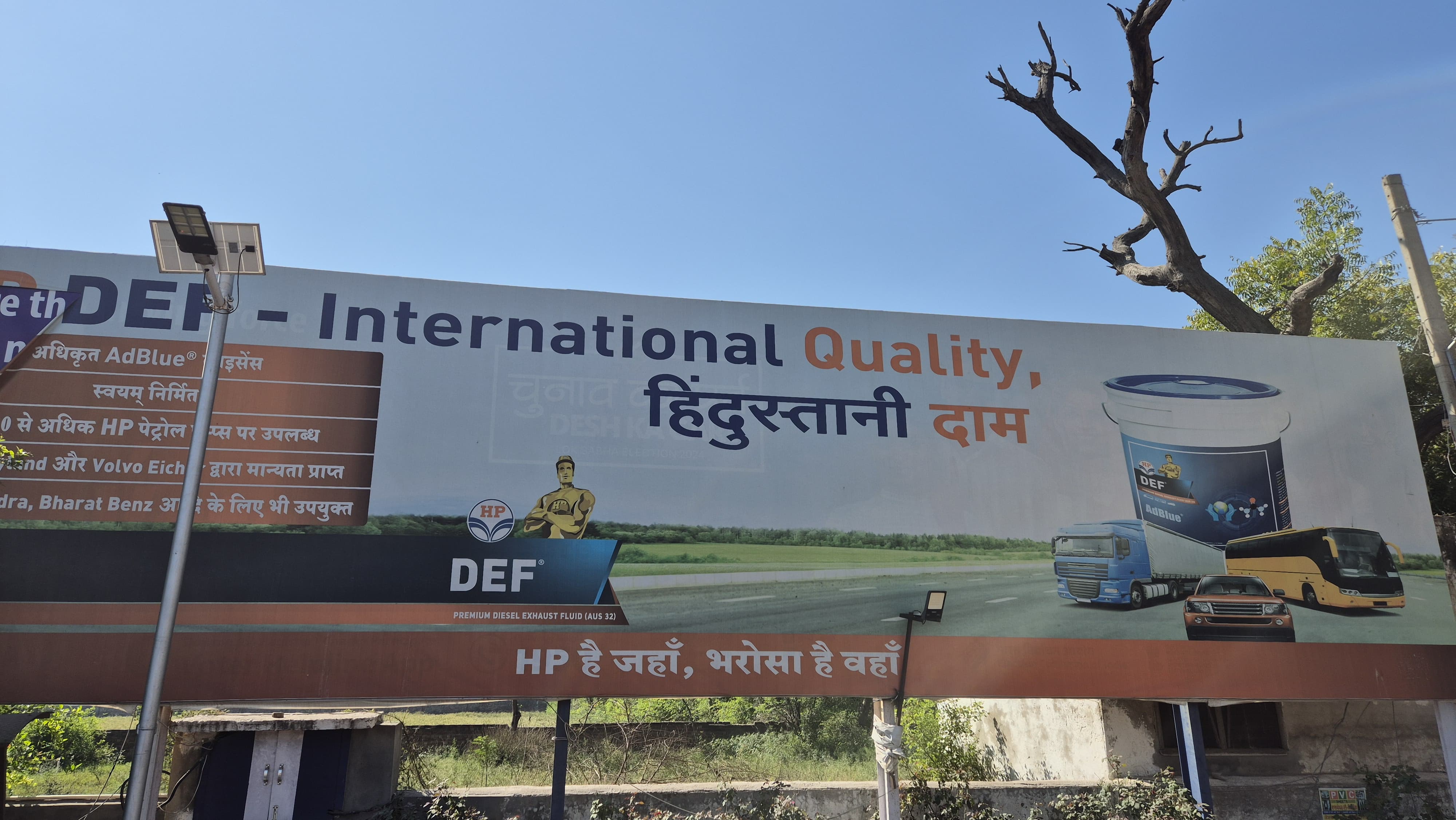 Hindustan Petroleum Corporation Limited - Sunam Udham Singh Wala, Sangrur