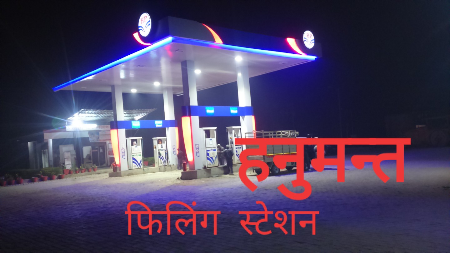 Hindustan Petroleum Corporation Limited - Tandauli, Faizabad