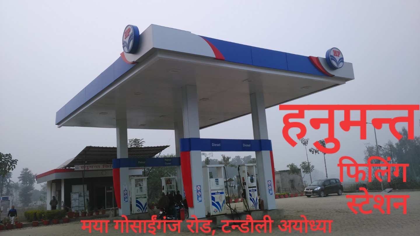 Hindustan Petroleum Corporation Limited - Tandauli, Faizabad