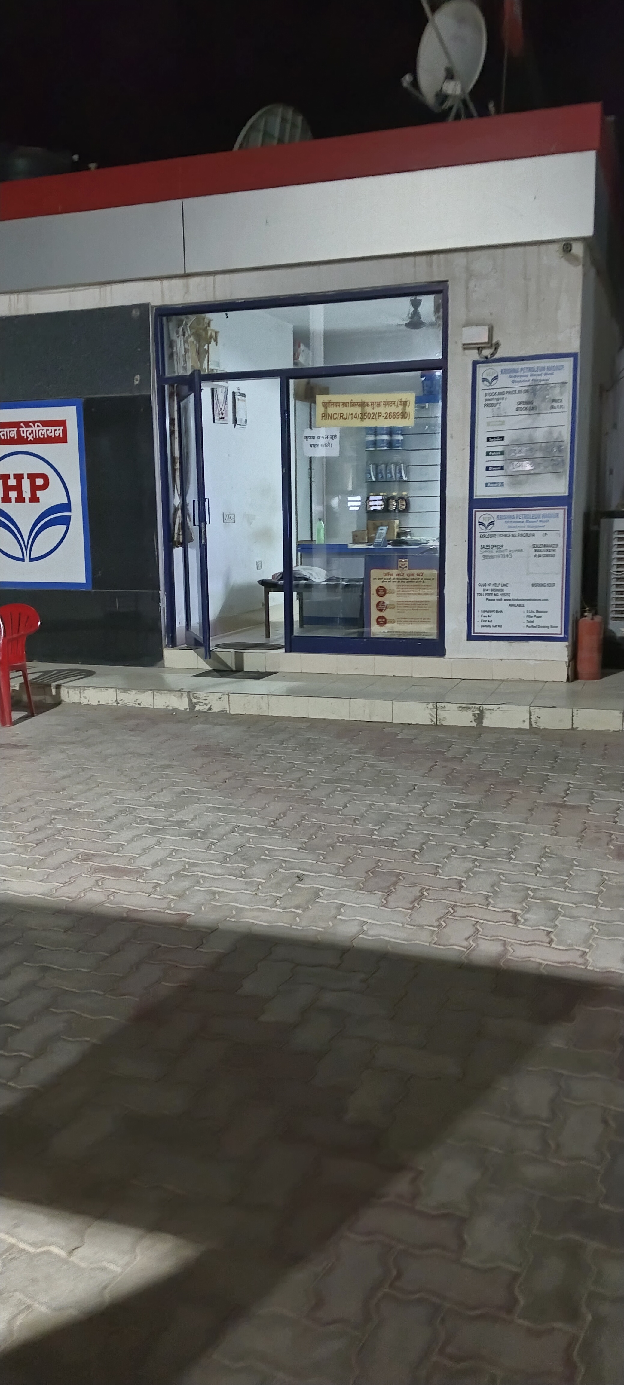 Hindustan Petroleum Corporation Limited - Rol, Nagaur