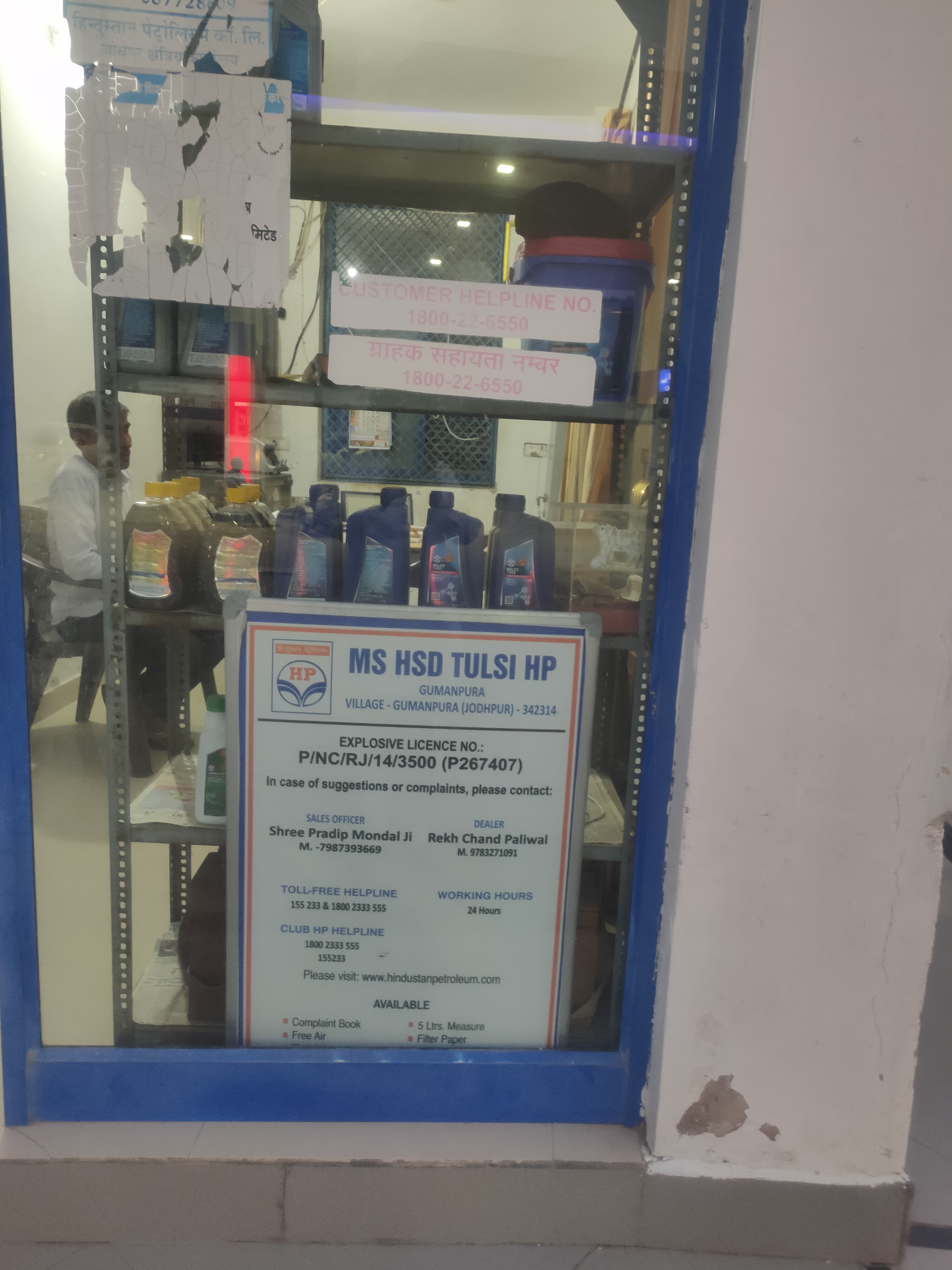 Hindustan Petroleum Corporation Limited - Gumanpura, Jodhpur