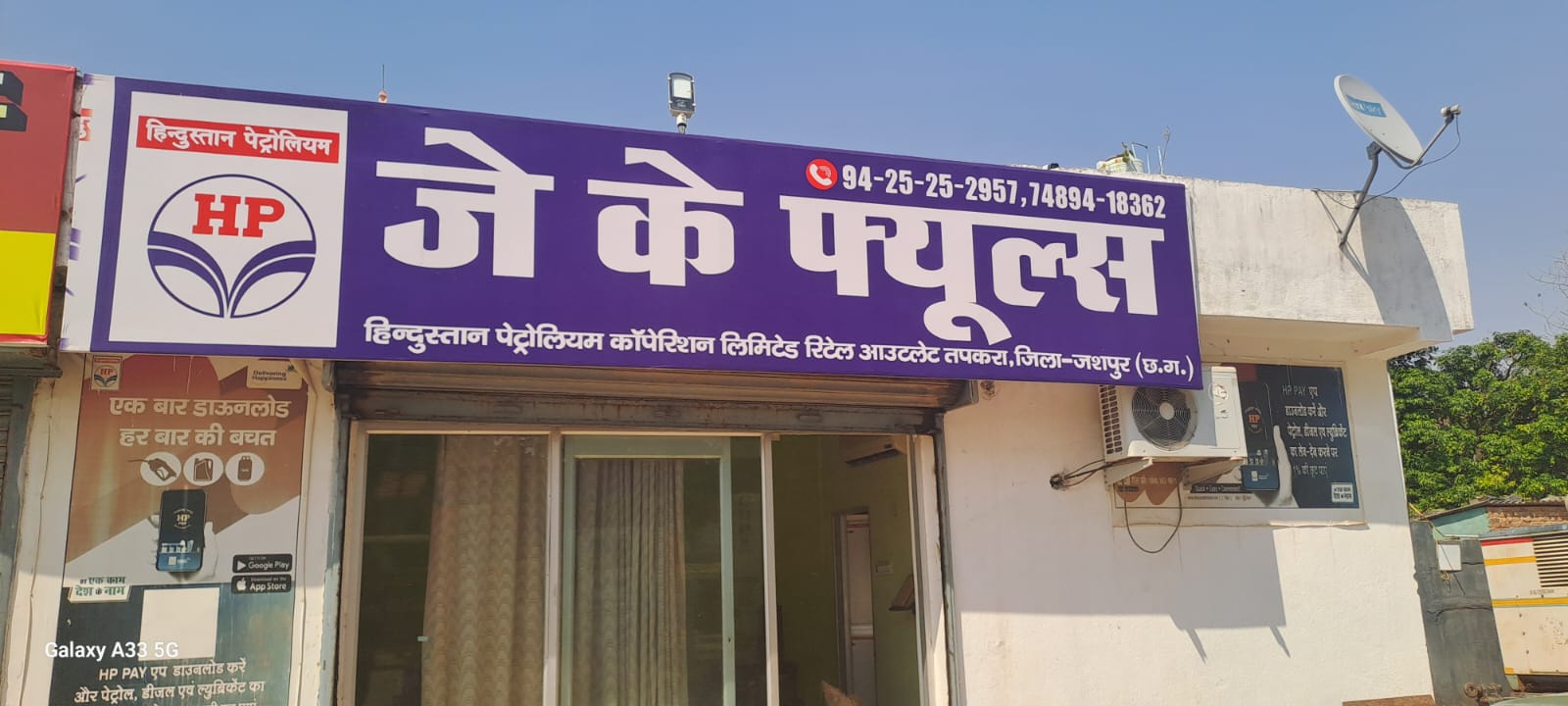 Hindustan Petroleum Corporation Limited - Tapkara, Jashpur