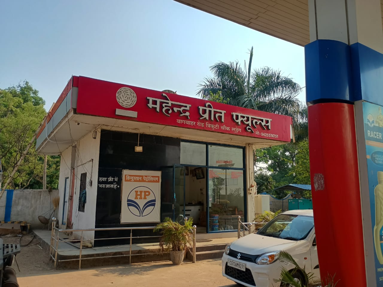 Hindustan Petroleum Corporation Limited - Ludeg, Jashpur