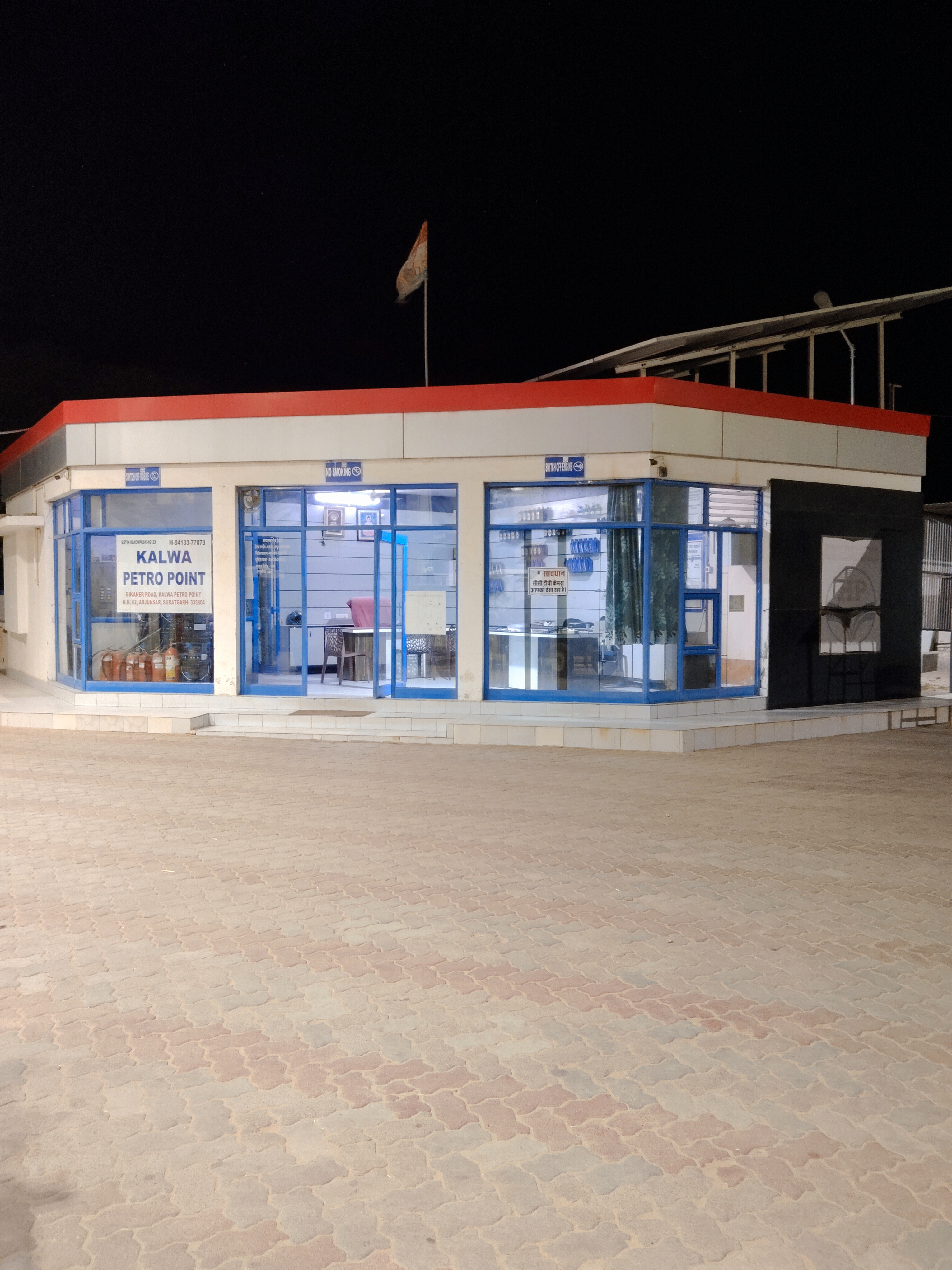 Hindustan Petroleum Corporation Limited - Arjansar, Bikaner