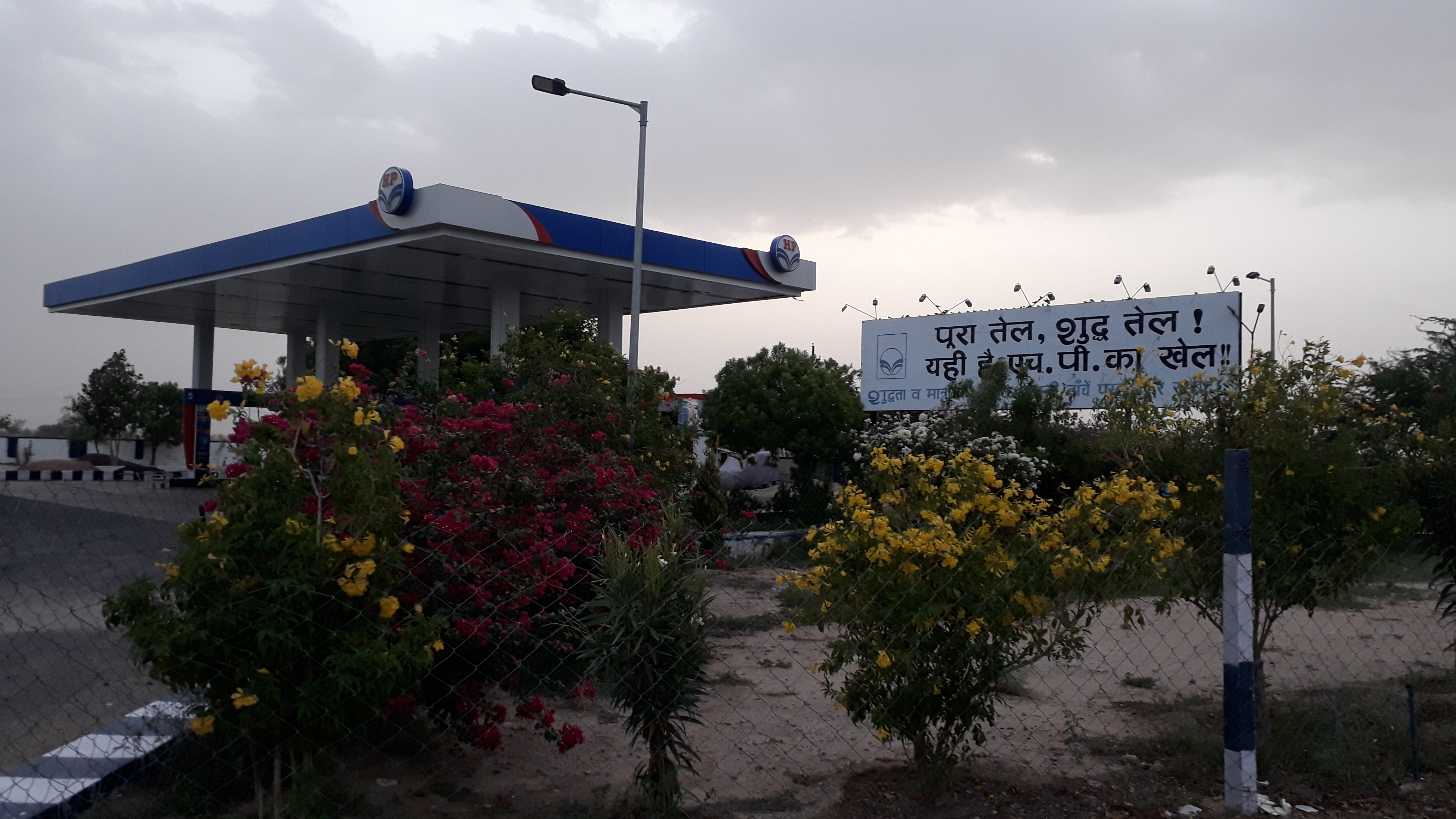 Hindustan Petroleum Corporation Limited - Bhadkha, Barmer
